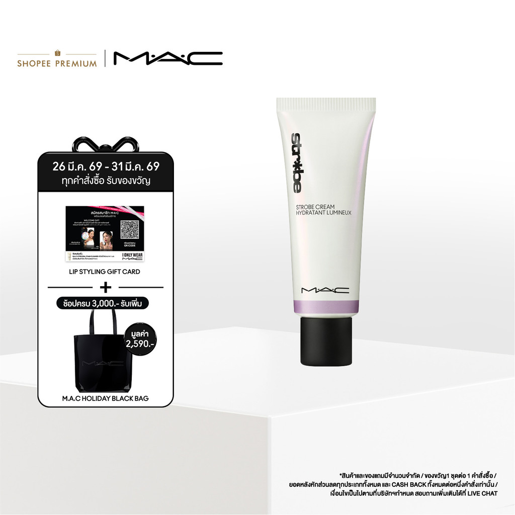 MAC Strobe Cream Hydratant Lumineux / แมค Strobe Cream 2 in 1 มอยซ์เจอร์ไรเซอร์และไฮไลท์เตอร์ เนื้อค
