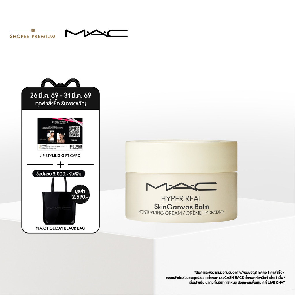MAC Hyper Real SkinCanvas Balm™ / แมค มอยส์เจอไรเซอร์ ให้ความชุ่มชื้นอย่างล้ำลึกยาวนาน พร้อมปรับผิวใ