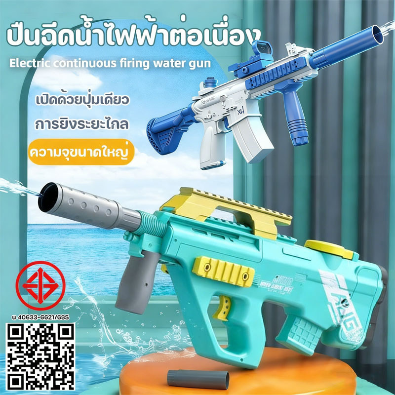 ปืนฉีดน้ำไฟฟ้า ปืนฉีดน้ำ สามารถขยายถังเก็บน้ำได้ ยิงต่อเนื่อง ยิงไกล10เมตร ใช้ได้ทั้งเด็กเเละผู้ใหญ่