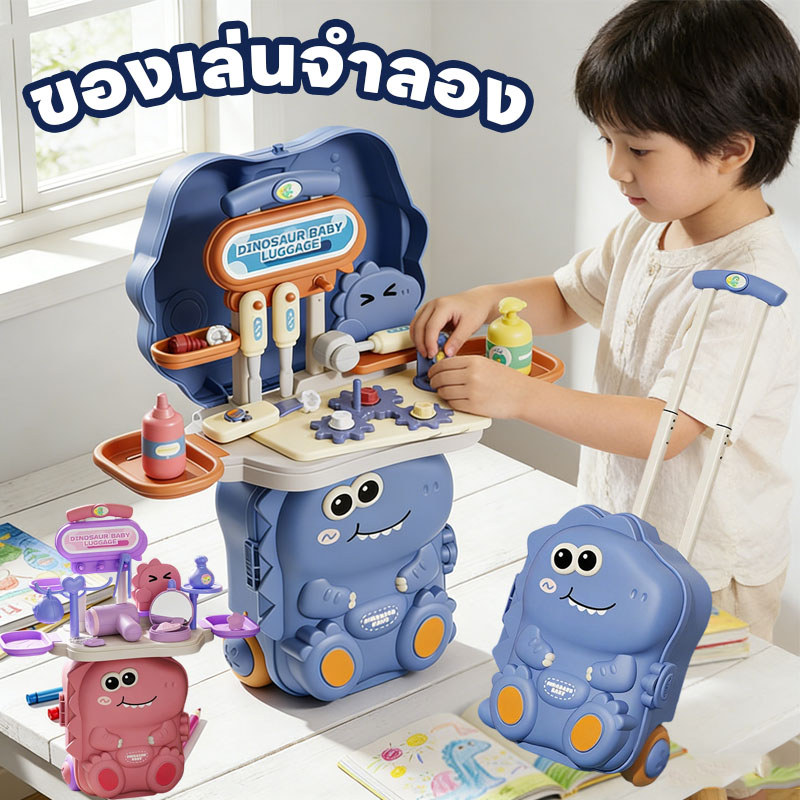 พร้อมส่ง ของเล่นช่างซ่อม ของเล่นทำอาหาร ของเล่นจำลอง ชุดของเล่นกระเป๋าเดินทาง