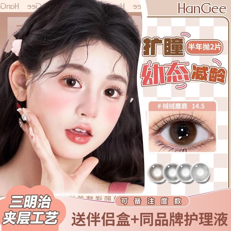 HanGee No Seaming Eye Cosmetic Eye 14.5 เส้นผ่านศูนย์กลางขนาดใหญ่ครึ่งปีโยน Natural Eye Expansion Ag