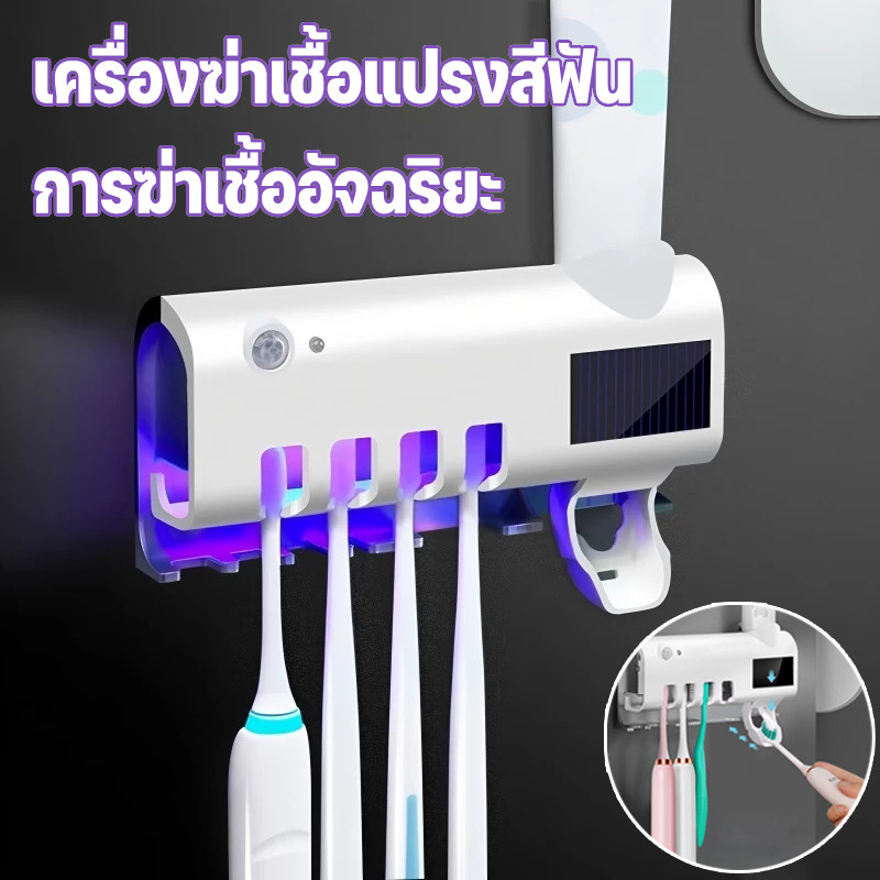 กล่องฆ่าเชื้อแปรงสีฟัน อัจฉริยะ UV เซ็นเซอร์อัตโนมัติ ไม่ต้องเจาะติดผนัง ห้องน้ำ ดูแลสุขภาพช่องปาก