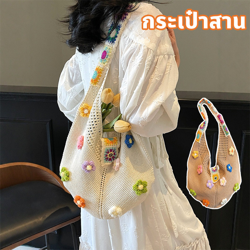 กระเป๋าสาน กระเป๋าข้าง shoulder bag กระเป๋า แต่งลายดอกไม้ แนวชาติพันธุ์ เหมาะสำหรับเที่ยวทะเล