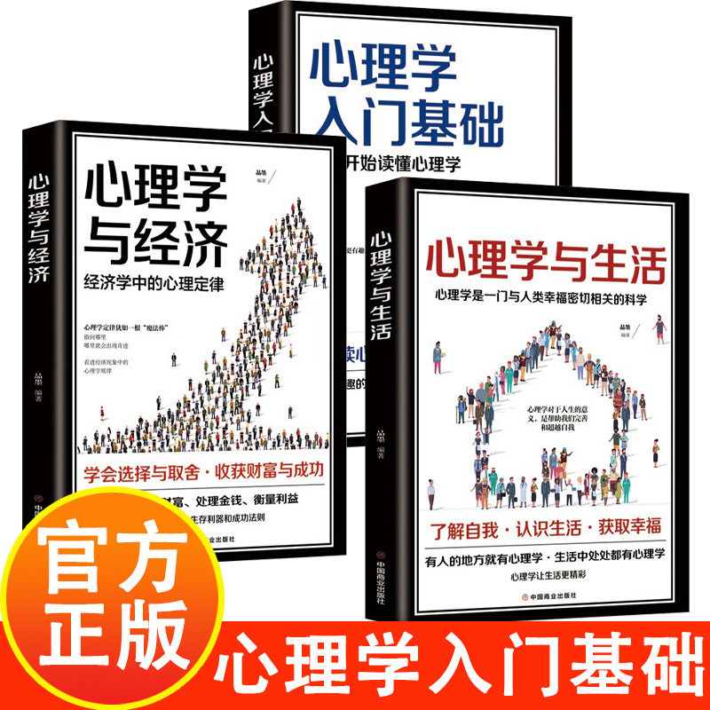 现货心理学与生活心理学书籍畅销书心里学与读心术心理学正版书销售人Psychology and Life Psychology Books Bestseller Heart20260328