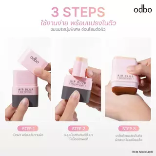 odbo Air Blur Skin Tint Stick เออร์ เบลอ สกินทินท์ สติ๊ก รองพื้น แบบแท่ง ผิวเนียน (OD4015)