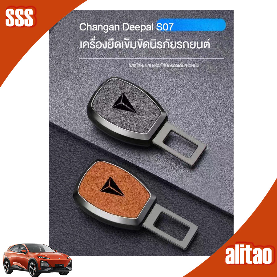 [READY]DEEPAL S05 S07 Car seatbelt extender DEEPAL L07Body kit deepal s05 e07 sl03Car decoration Aut