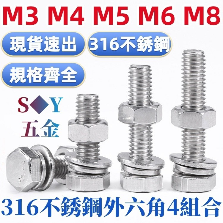 (((M3-M8) 316 สแตนเลสหกเหลี่ยมภายนอกสกรู Bolt Nut แบนยืดหยุ่นเครื่องซักผ้าชุดสกรู M3M4M5M6M8