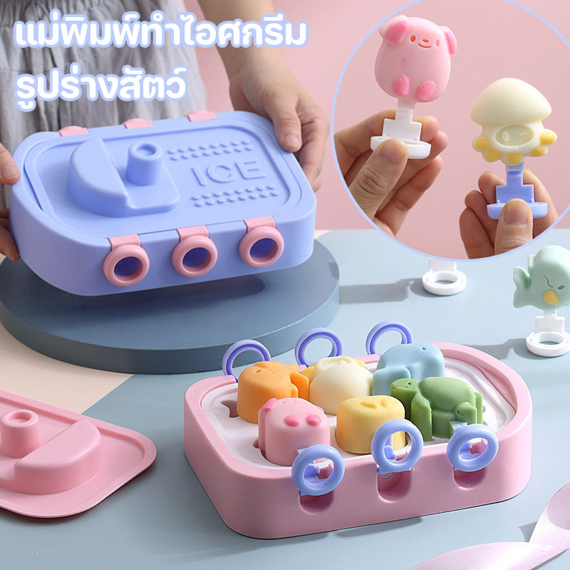 แม่พิมพ์ไอติม 6ช่อง DIY แม่พิมพ์ทำไอศกรีม ที่ทำน้ำแข็ง ถาดแม่พิมพ์ซิลิโคน พร้อมฝาปิด