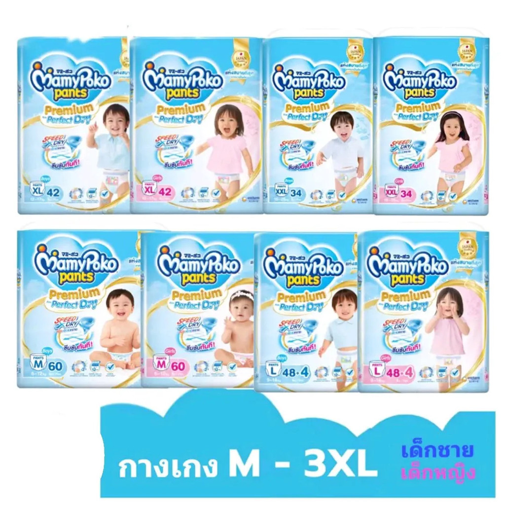 Pampers Mamyokopo Premium Perfect Dry กางเกงผ้าอ้อมเด็กสําเร็จรูประดับพรีเมียมที่แห้งและสบายจากมามี่