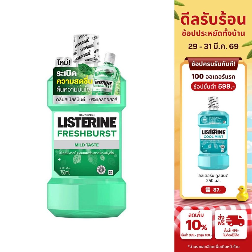 ลิสเตอรีน เฟรชเบิร์ส ซีโร่ 750มล. Listerine FreshburstZero 750ml TH น้ำยาบ้วนปาก ไม่แสบปาก