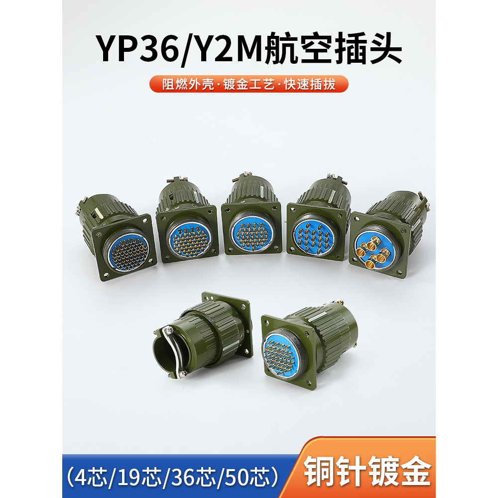 YP21/YP28/YP36 ปลั๊กการบินอุตสาหกรรมชายหญิง Butt Quick Snap-on Connector 4-pin 5-pin