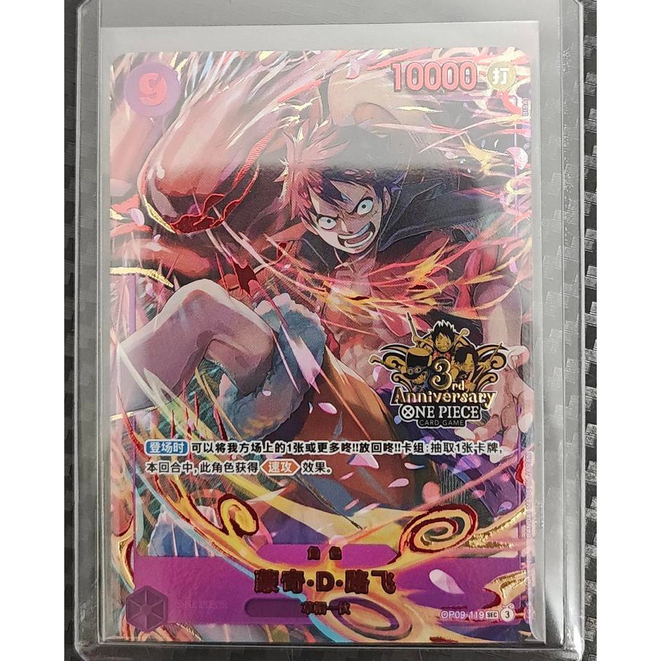 ONE PIECE การ์ดเกมจีน Monkey·D·Luffy OP09-119 SEC 3rd ANNIVERSARY SET Card 2025