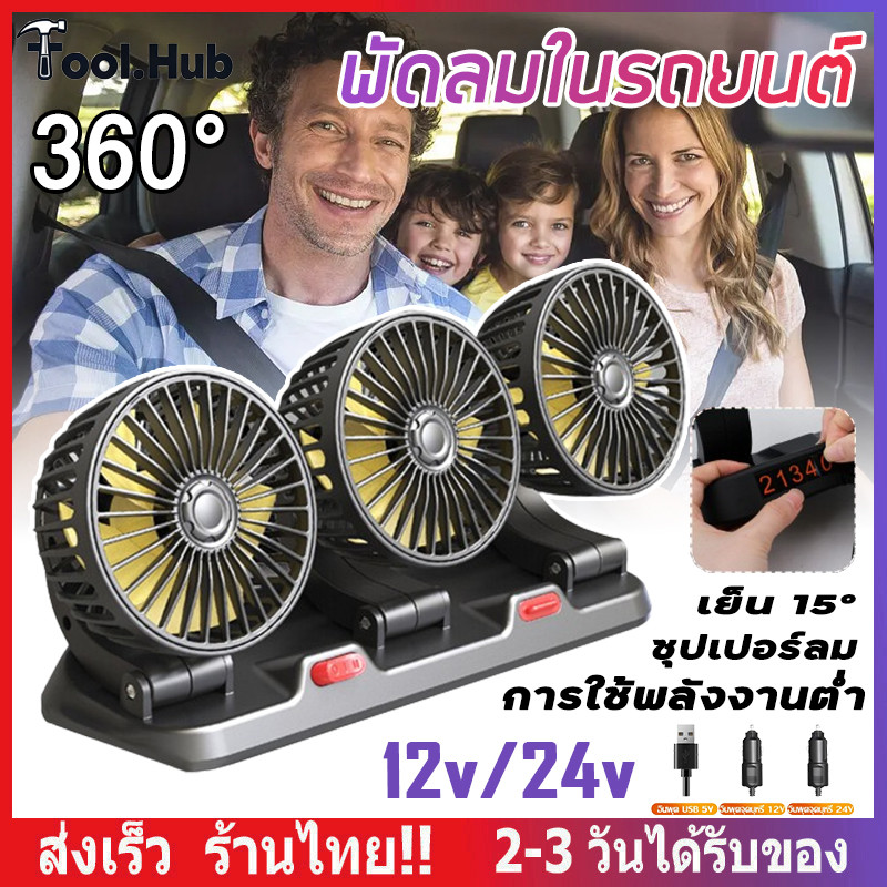 3หัวพัดลมติดรถยนต์12v 24V ใช้ได้ในรถและในบ้าน พัดลมในรถยนต์ USB พัดลมรถยนต์ แบบหนีบ พัดลมหนีบ