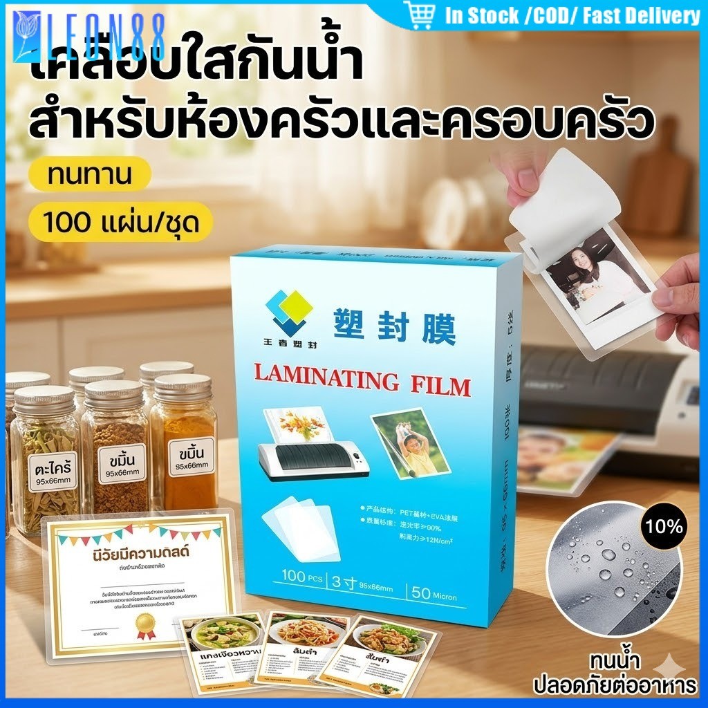 ขนาดA4 A6(แพ็ค 100 แผ่น)พลาสติกเคลือบบัตร ใช้ปิดผนึกใช้ปิดผนึก เหมาะกับสำนักงานโรงเรียน ร้านอยู่ที่ไทย