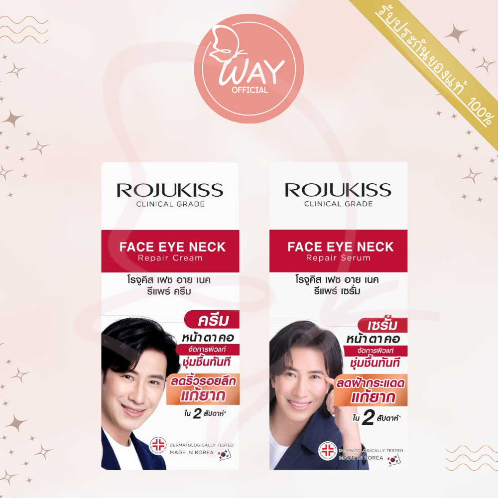 [กล่องx6] โรจูคิส เฟซ อาย เนค รีแพร์ Rojukiss Face Eye Neck Repair 8ml