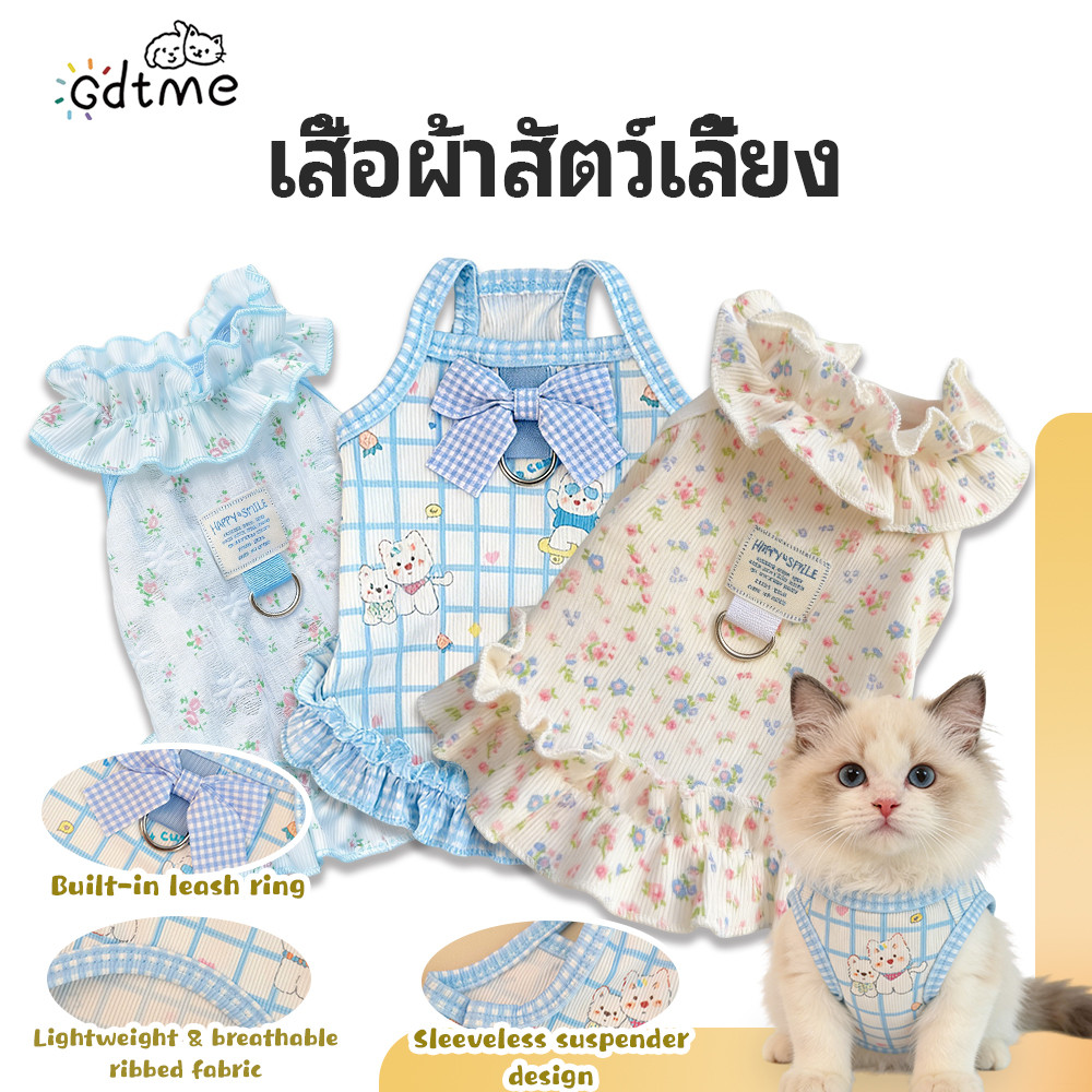 【Gdtme】ชุดสัตว์เลี้ยงฤดูใบไม้ผลิ-ฤดูร้อน ลายสก๊อตน่ารัก ผ้าบางระบายอากาศ เย็นสบาย เดรสสวย สำหรับสุนัขแมวพันธุ์เล็ก