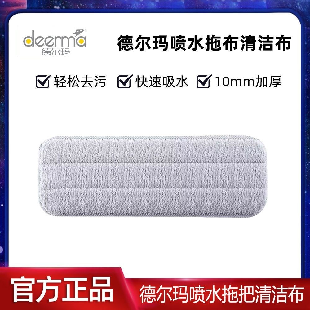 Delmar Water Spray Mop ผ้าทําความสะอาดกระเบื้อง Mop เหมาะสําหรับ TB500/TB800 อุปกรณ์เสริมผ้าทดแทน