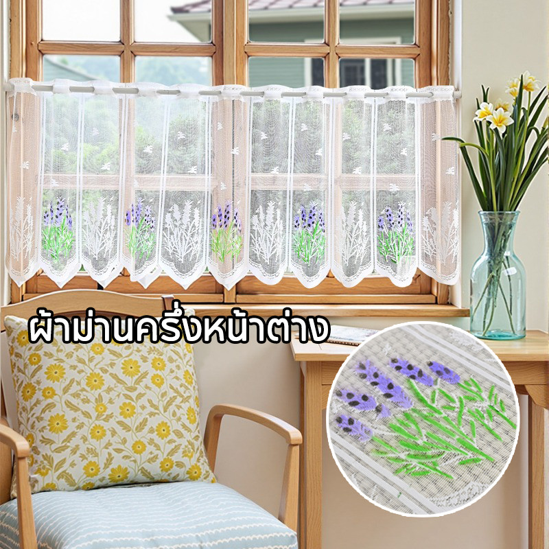 COD พร้อมส่ง ผ้าม่านครึ่งหน้าต่างสั้น สดุผ้ากอซ สีขาว สำหรับตกแต่งบ้าน