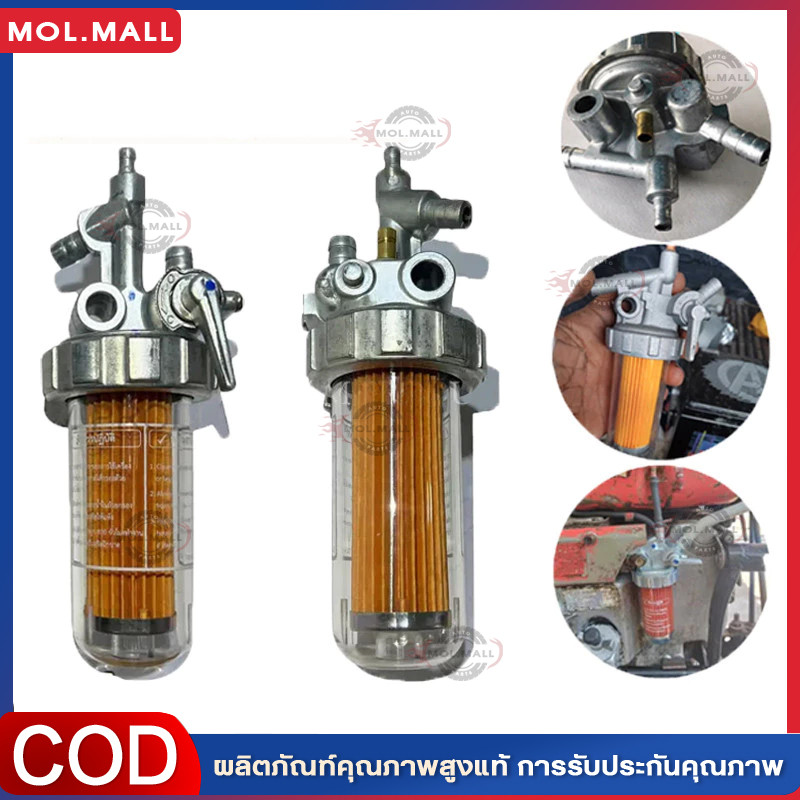 ชุดกรองน้ำมันเชื้อเพลิง ชุดกรองโซล่า ก๊อกน้ำมัน ชุดกรองน้ำมัน ET70 ET80 ET95 ET110 ET115