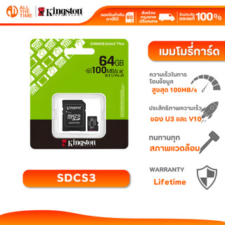 KINGSTON SDCS3 64GB microSD Canvas Select Plus Class 10 UHS-I สูงสุด 100MB/s : SDCS3/64GB