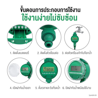 เครื่องตั้งเวลารดน้ำอัตโนมัติ พร้อมชุดพ่นหมอก 10/15/20 เมตร ระบบดิจิตอล Water timer Digital อัตโนมัติ สปริงเกอร์