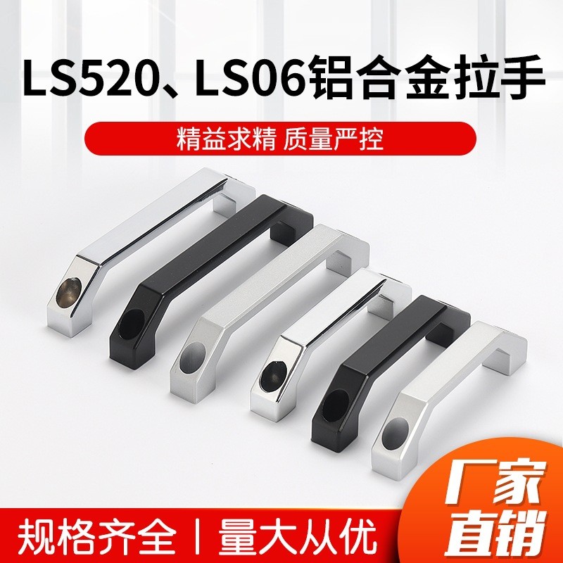 ที่จับโลหะ LS06 LS520 อลูมิเนียมอัลลอยด์จับตู้เสื้อผ้าเครื่องเชื่อมเครื่องกําเนิดไฟฟ้าอุปกรณ์จับ