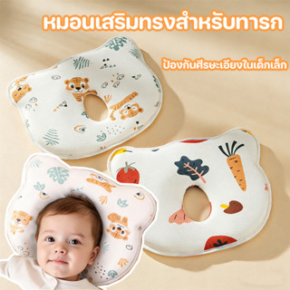 COD หมอนเสริมรูปศีรษะสำหรับเด็กทารก สำหรับทารกนอน ป้องกันศีร…