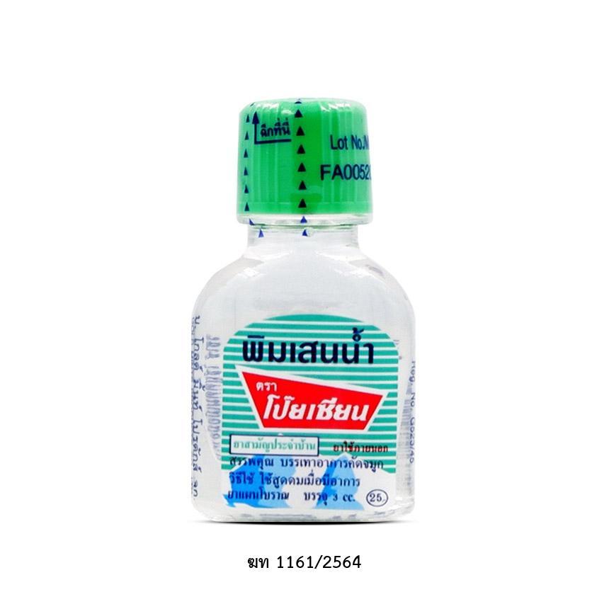พิมเสนโป๊ยเซียน ขวดแก้วแบน ขวด 3 ml