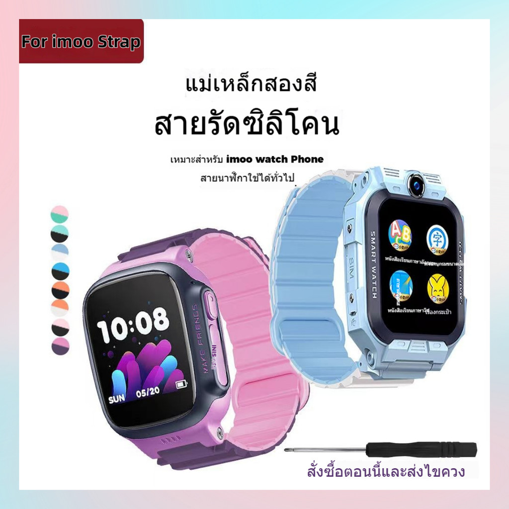 นาฬิกา Imoo Z1 Z2 Z3 Z5 Z6 Z7 X10 ระบบแม่เหล็ก พลังแม่เหล็ก สองสี สายนาฬิกาข้อมือ ซิลิโคนนิ่ม นาฬิกา