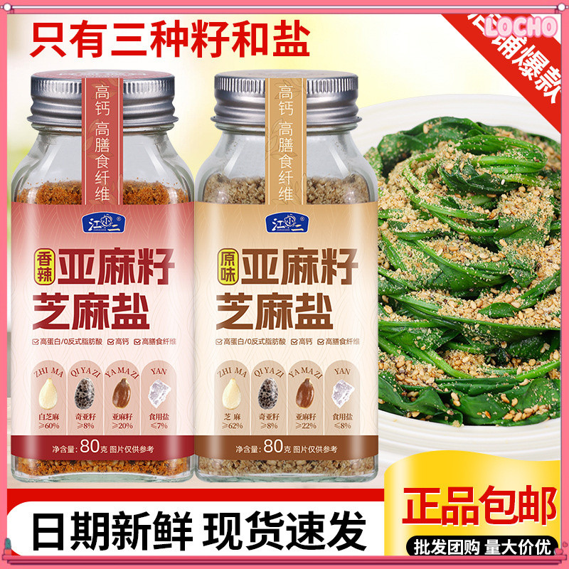 ข้อเสนอพิเศษเฉพาะจุดSpot ข้อเสนอพิเศษ Flaxseed, Sesame, Salt Seasoning, Chia Seed Sesame Salt Flavou