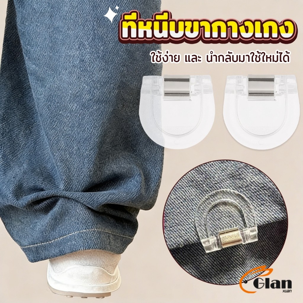 Glanxuan คลิปหนีบขากางเกง ชายเสื้อ ไม่มีตะเข็บซ่อนหัวเข็ม แฟ้มความคิดสร้างสรรค์ Trouser clip