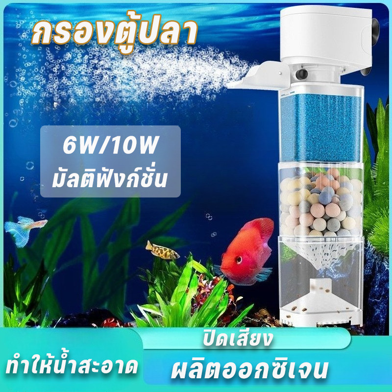 กรองตู้ปลา ปั๊มออกซิเจนตู้ปลา มัลติฟังก์ชั่น  6W/10W  ทำให้น้ำสะอาด ตัวแยกอุจจาระปลา ปิดเสียง ผลิตออกซิเจน