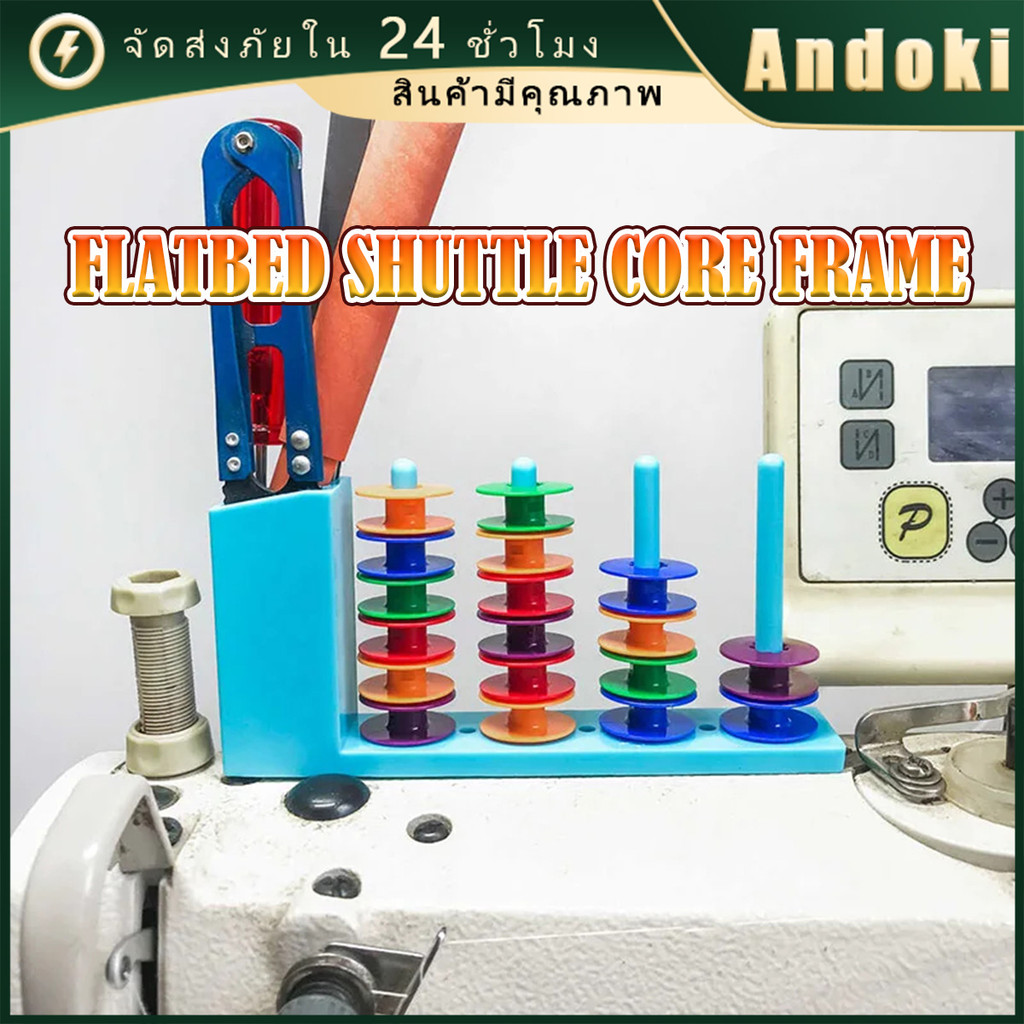 เสาแม่เหล็กเก็บกระสวยจักรเย็บผ้า 4in1 แท่นเก็บกระสวย กล่องเก็บเครื่องมือกระสวย ใส่ได้ทุกรุ่น