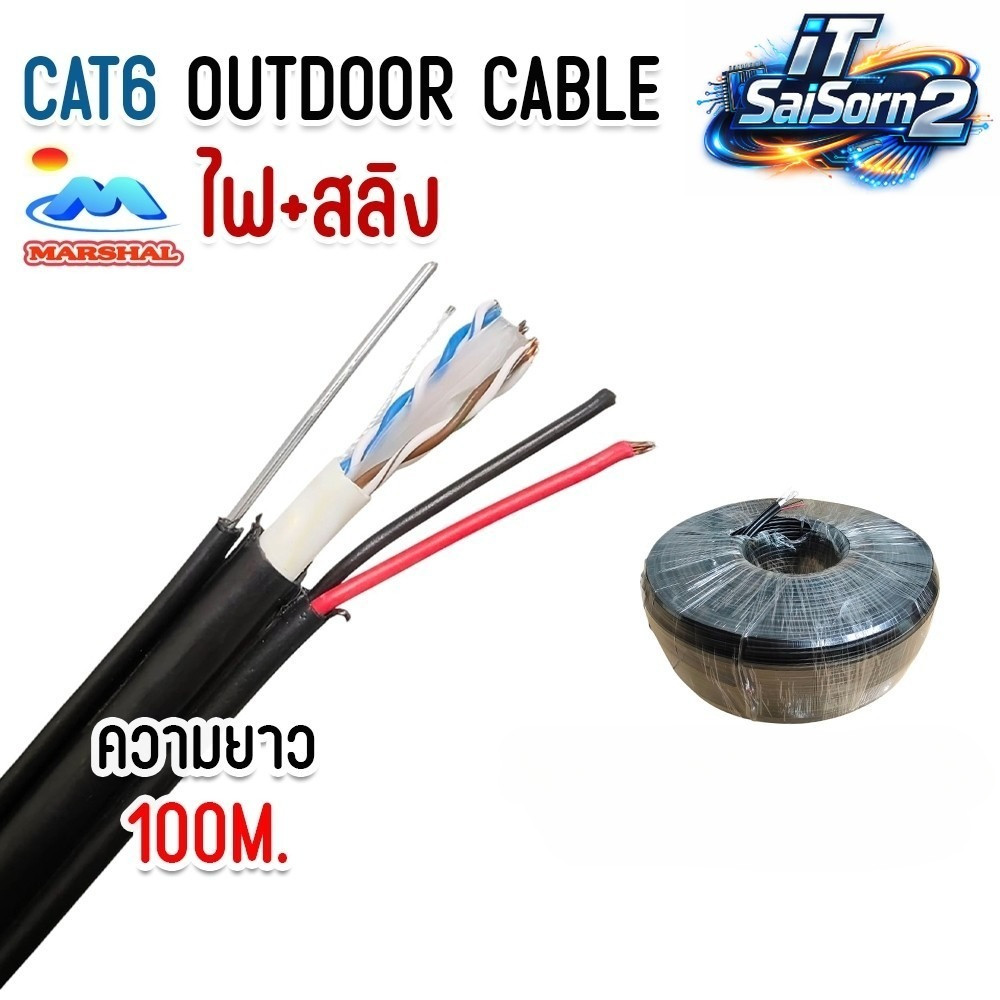 สาย lan cat6  ภายนอก  LAN CAT6 Outdoor พร้อม ไฟ และ สลิง ยาว 100 เมตร
