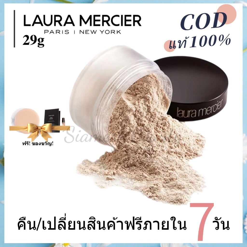 💎COD&แท้🎀ส่งในกรุงเทพฯ  Laura Mercier Translucent loose setting powder 29g