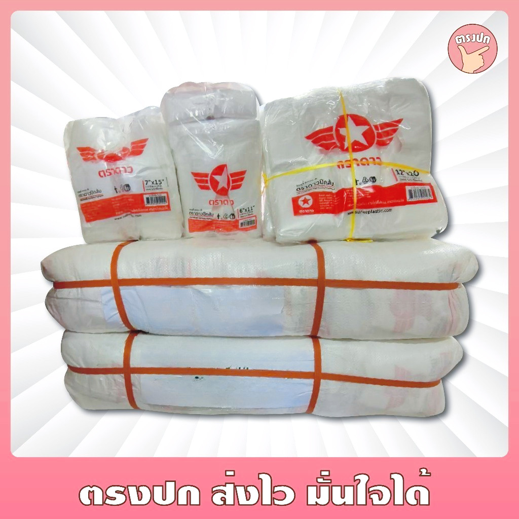 [ยกกระสอบ] 30 kg ถุงหูหิ้วบางเกรด A ตราดาวปีกส้ม บาง เหนียว