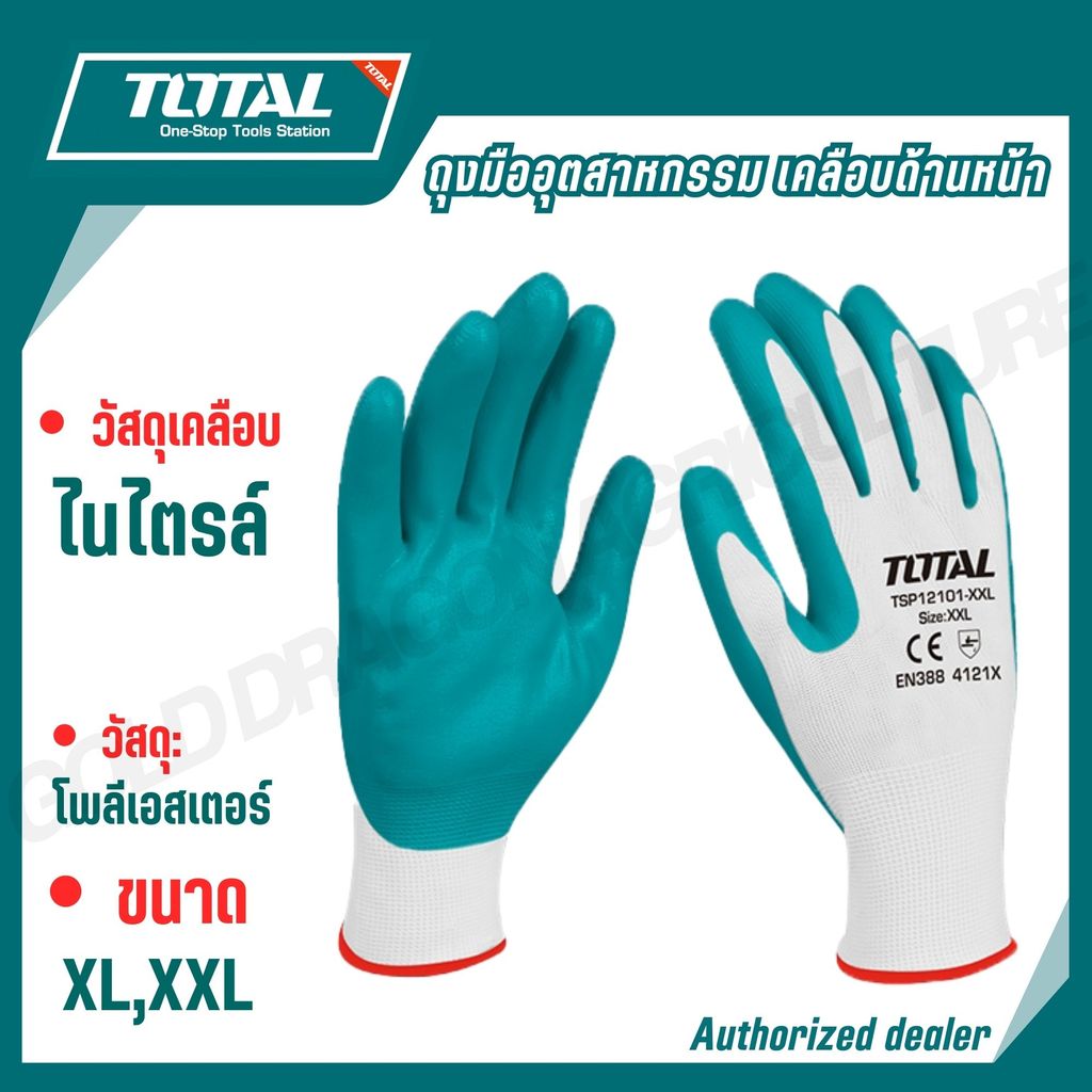 TOTAL ถุงมือผ้าบาง เคลือบด้านหน้า ผ้าฝ้าย ผ้าคอตตอน + โพลีเอสเตอร์ เคลือบยางไนไตรท์ รุ่น TSP12101-XX