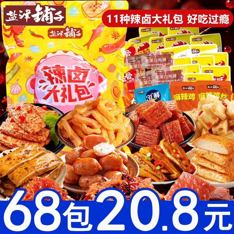 สินค้าใหม่ พร้อมส่ง Yanjin Shop Snacks Spree Whole Box Snacks Snacks Snacks รสเผ็ด รสตุ๋น กล่องของขว