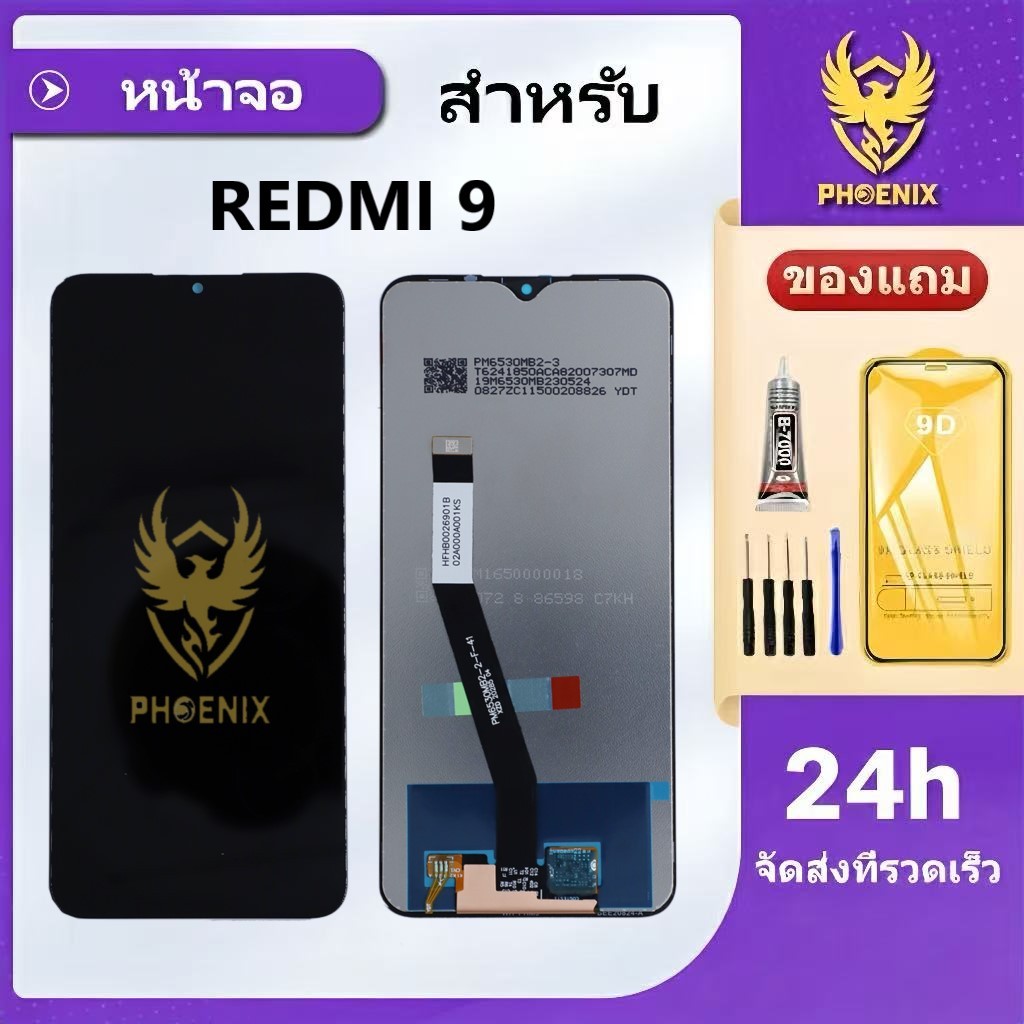 หน้าจอ LCD สำหรับ REDMI 9 จอแท้สำหรับ Redmi 9 จอพร้อมทัชกรีน รับประกัน 99 วัน