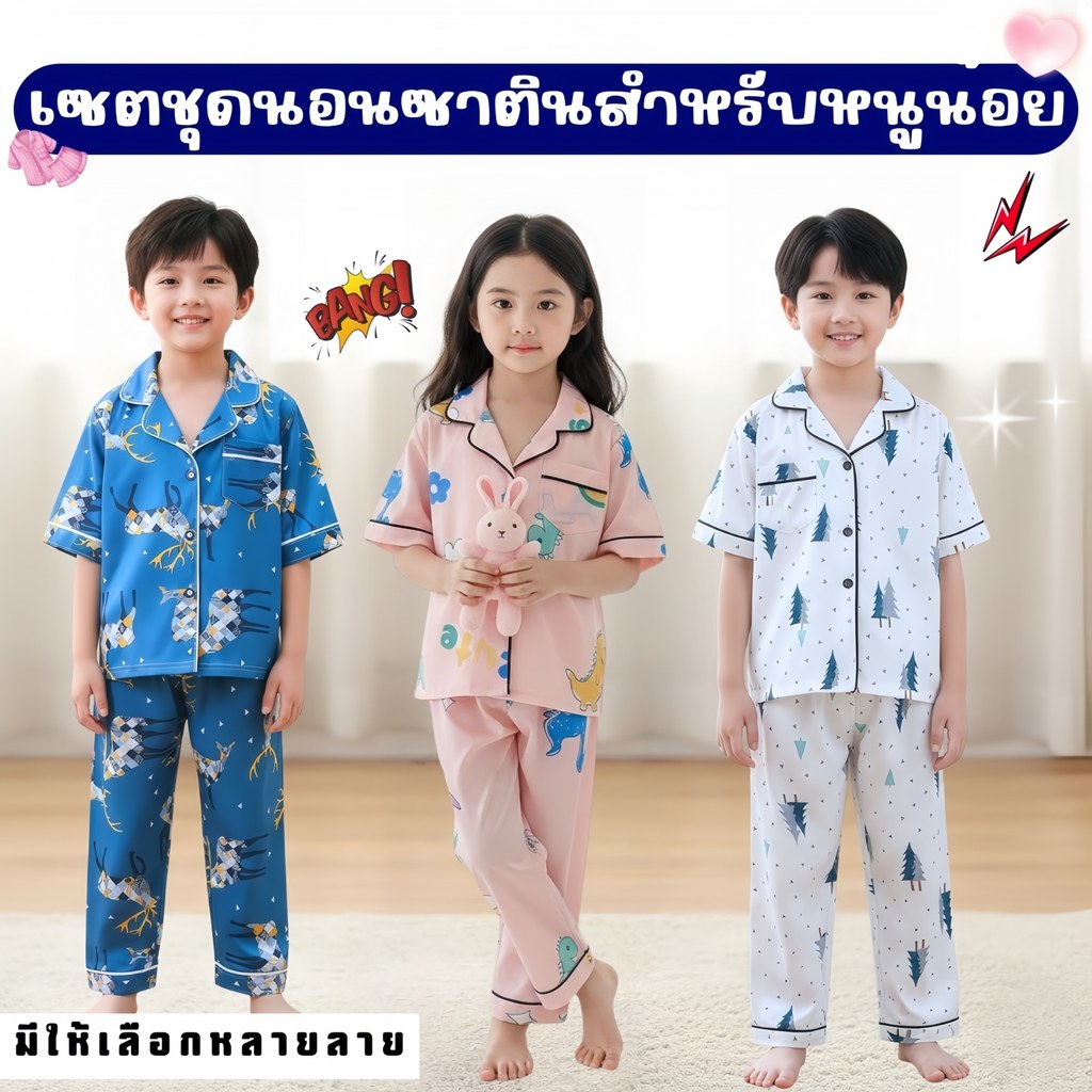 CHILDREN PAJAMAS ชุดเซ็ทเด็กผู้ชาย ชุดเด็กผู้หญิง ชุดนอนเด็ก 💤 ส่วนสูง 90-140 CM E047