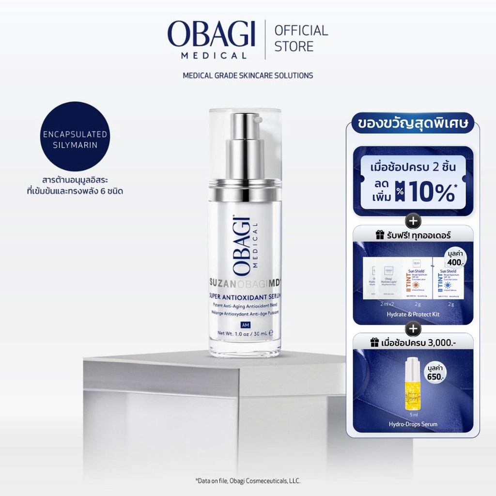 SUZANOBAGIMD® Super Antioxidant Serum 30 ml ซูซาน โอบาจิ ซูเปอร์ แอนติออกซิแดนท์ เซรั่ม 30 มล.
