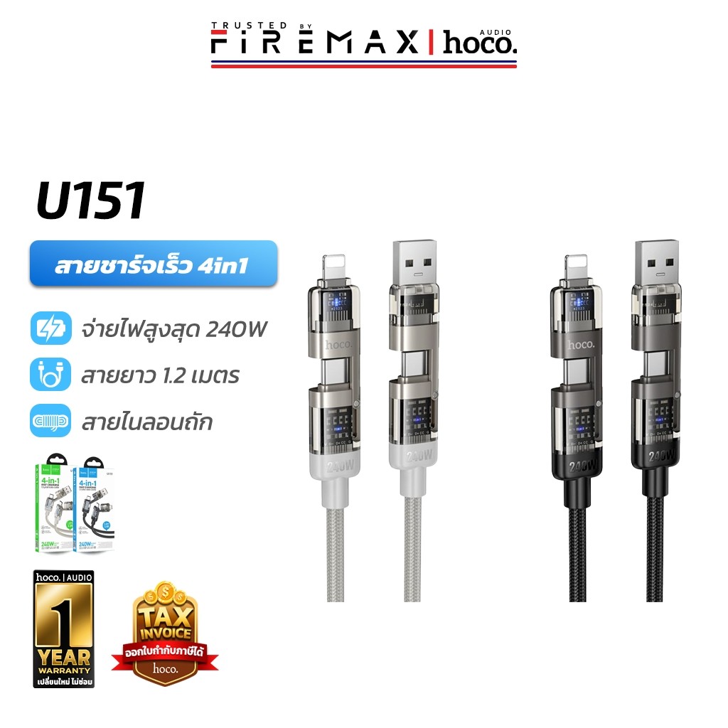 HOCO U151 สายชาร์จเร็ว 4in1 จ่ายไฟแรง 240W Type-C & USB-A to Type-C / iP ชาร์จเร็ว โอนข้อมูลแรง สายชาร์จ hc1