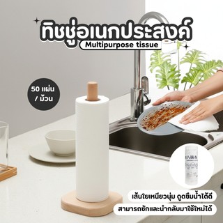 ทิชชู่อเนกประสงค์ ซักใช้ซ้ำได้ ดูดซับความมัน ทิชชู่ซักได้ กระดาษทิชชู
