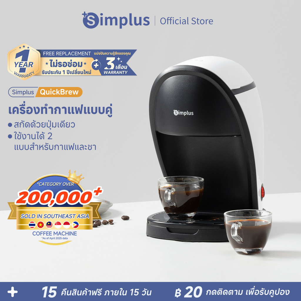 Simplus QuickBrew เครื่องชงกาแฟ ชาสกัด ดริปกาแฟและชา 2 ฟังก์ชัน ถังน้ำ 250 มล. ขนาดเล็ก พกพาสะดวก KFJH018fz