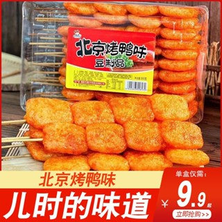 Beijing Roast Duck Flavor Spicy Sticks Bean Products Childho…