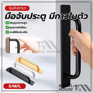 มือจับประตู ลิ้นชัก มีกาวในตัว มือจับประตูแบบกาวในตัว อลูมิเนียมอัลลอยด์ สีดํา/สีเงิน/สีทอง แบบไม่ต้องเจาะรู มีกาวในตัว