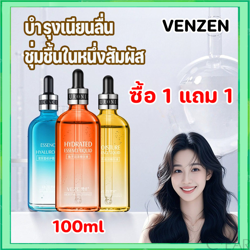 (1 แถม 1) เซรั่ม Venzen Serum 100 ml SERUM VENZEN เซรั่มหน้าใส เซรั่มลดริ้วรอย ให้ความชุ่มชื้น สีผิว