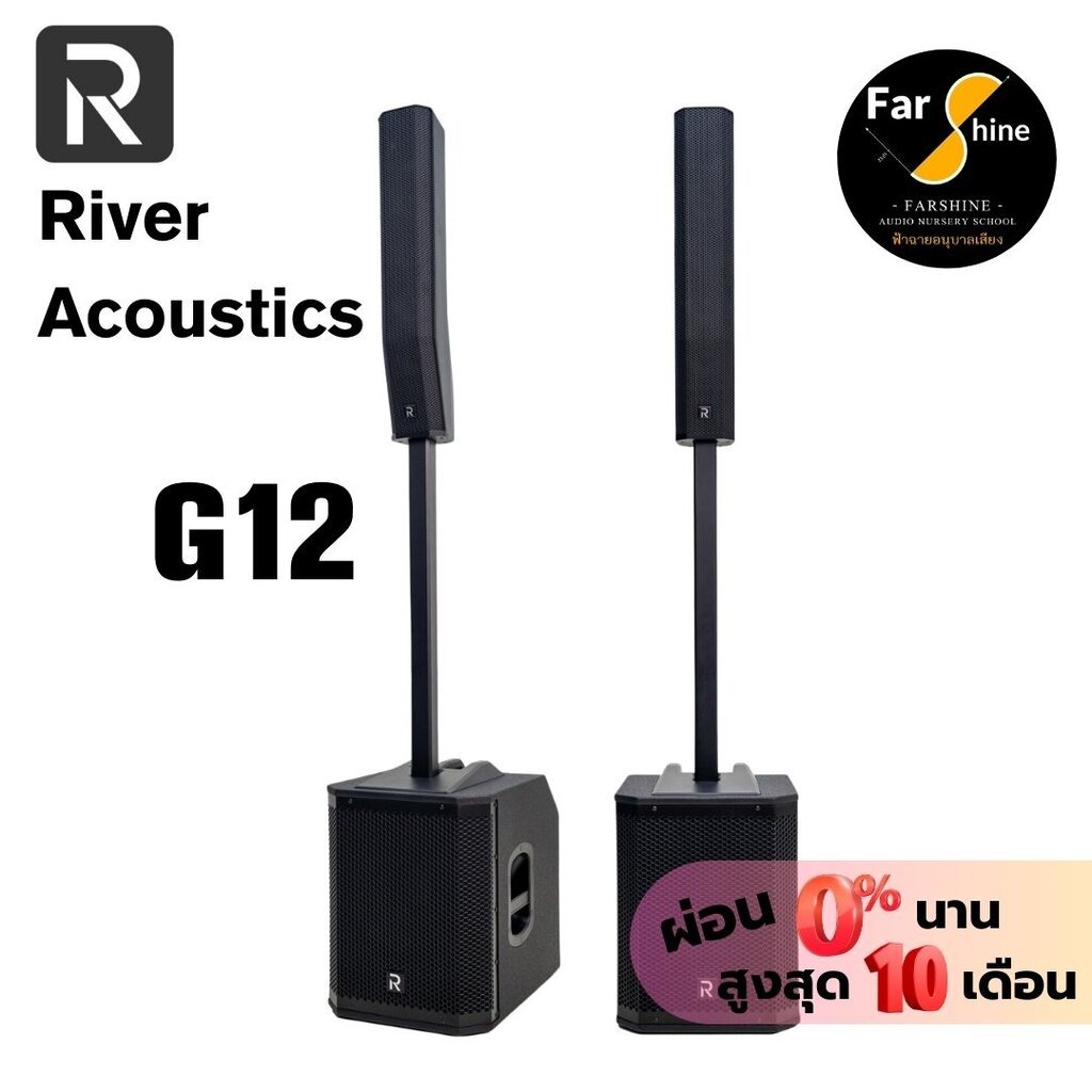 พร้อมส่ง ลำโพง River Acoustics G12 แอมป์ Class-D ลำโพงคอลัมน์แอคทีฟ 1400 วัตต์ 4×4 นิ้ว ซับ 12 นิ้ว 
