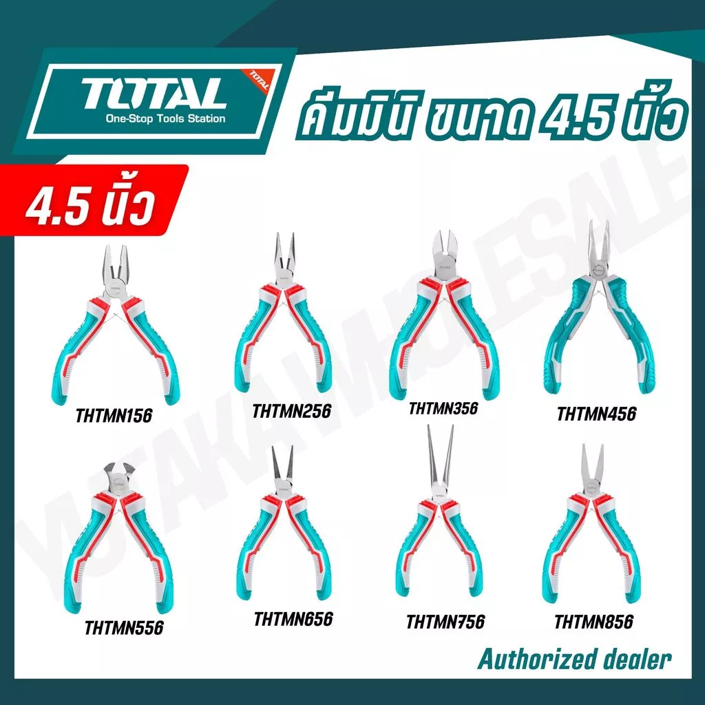 TOTAL คีมมินิมีสปริง ขนาด 4.5 นิ้ว THTMN156 THTMN256 THTMN356 THTMN556 THTMN656 THTMN756 THTMN856