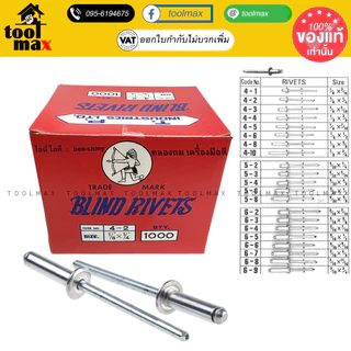 ตะปูยิง BLIND RIVETS ตราคนป่า (สีอลูมิเนียม) ตะปูยิงรีเวท สกรูยิงรีเวท( เบอร์4 1000ตัว)